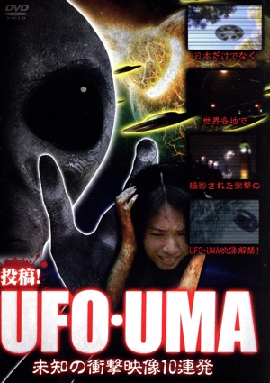 投稿！ UFO・UMA～未知の衝撃映像10連発～