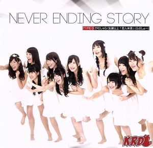 NEVER ENDING STORY(Type-B)