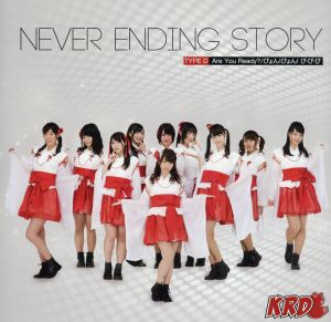 NEVER ENDING STORY(Type-D)