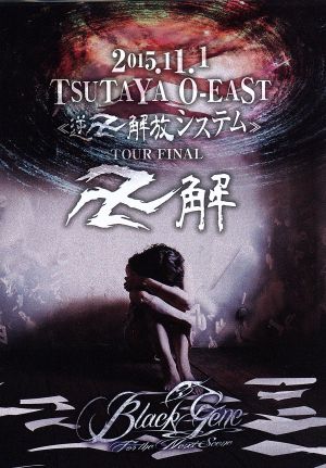 2015.11.1 TSUTAYA O-EAST 『逆卍解放システム』 TOUR FINAL『卍解』(初回限定版)