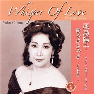 【輸入盤】Whisper of Love