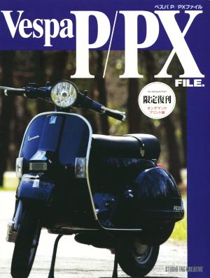 OD版 ベスパP/PXファイル 限定復刊