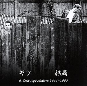 【輸入盤】A Retrospeculative