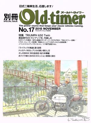 別冊Old-timer(No.17) ヤエスメディアムック485号