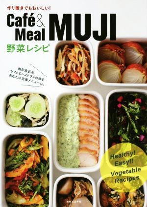 Cafe&Meal MUJI 野菜レシピ