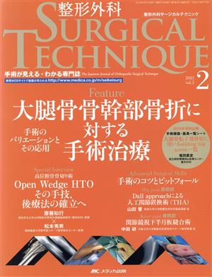 整形外科サージカルテクニック(5-2 2015) 特集 大腿骨骨幹部骨折に対する手術治療 中古本・書籍 | ブックオフ公式オンラインストア