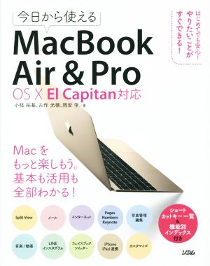 今日から使えるMacBook Air&Pro OS X El Capitan対応