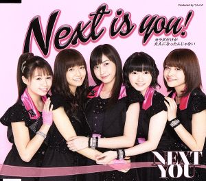 Next is you ！/カラダだけが大人になったんじゃない(通常盤A)