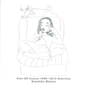 松尾一彦 Post Off Course 1990～2015 Selection