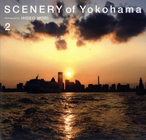 写真集 SCENERY of Yokohama(2)