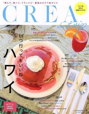 CREA Due Trip いついってもいいね、ハワイ