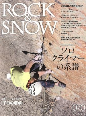 ROCK&SNOW(070) 別冊山と溪谷