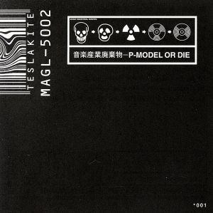 音楽産業廃棄物～P-MODEL OR DIE