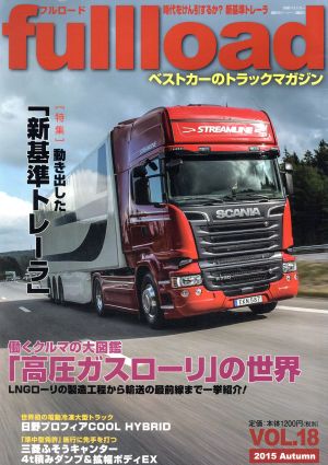 fullload(VOL.18) ベストカーのトラックマガジン 別冊ベストカー