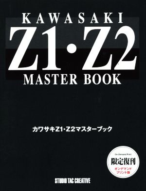 OD版 カワサキZ1・Z2マスターブック 限定復刊