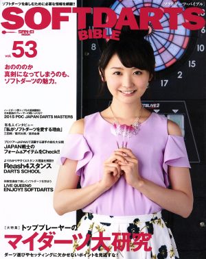 SOFTDARTS BIBLE(Vol.53) SAN-EI MOOK