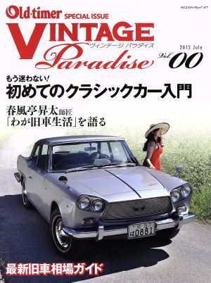 VINTAGE Paradise(Vol.00)ヤエスメディアムック477