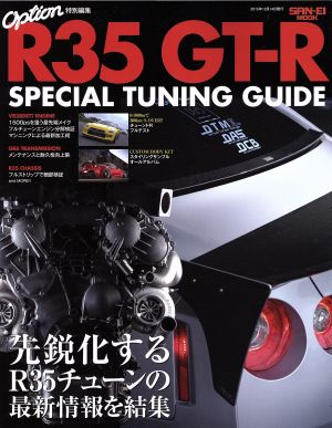 R35 GT-R SPECIAL TUNING GUIDESAN-EI MOOK