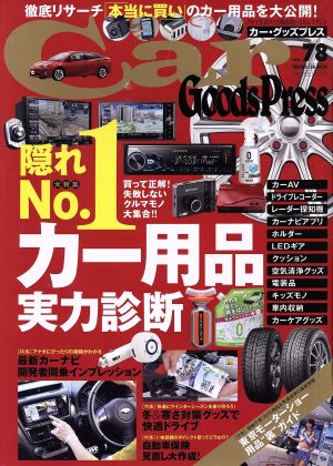 Car Goods Press(Vol.78) TOKUMA CAR MOOK