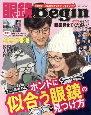 眼鏡Begin(vol.19) ビッグマンスペシャル