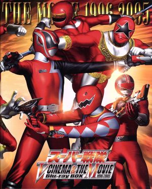 スーパー戦隊Vシネマ&THE MOVIE Blu-ray BOX 1996-2005(Blu-ray Disc)