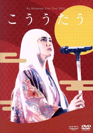 Ko Shibasaki Live Tour 2015“こううたう