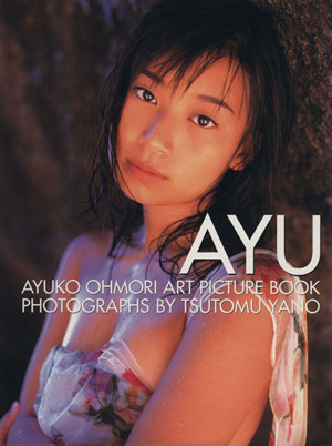 大森亜由子写真集 AYU