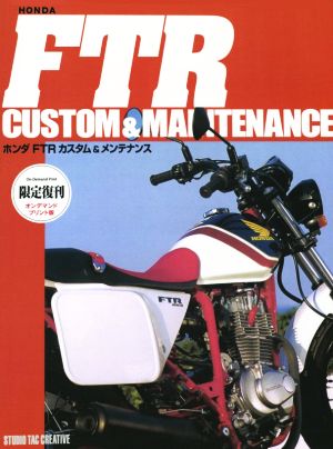 OD版 ホンダFTRカスタム&メンテナンス 限定復刊