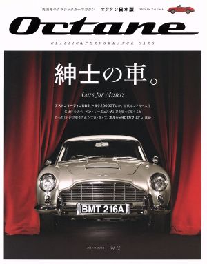 Octane 日本版(Vol.12) 2015 WINTER BIGMANスペシャル