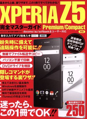 XPERIA Z5 完全マスターガイド EIWA MOOK らくらく講座231