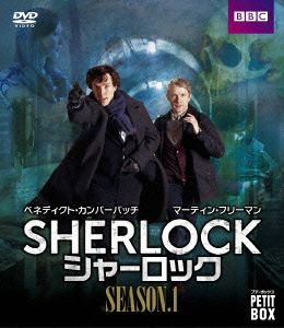 SHERLOCK/シャーロック DVD プチ・ボックス シーズン1
