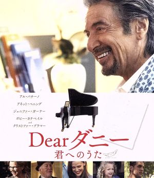 Dearダニー 君へのうた(Blu-ray Disc)