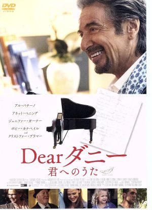 Dearダニー 君へのうた