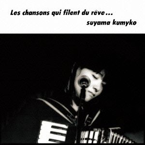 Les chansons qui filent du reve・・・