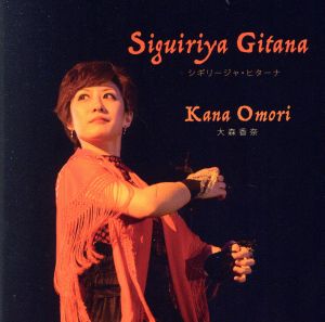 Siguiriya Gitana