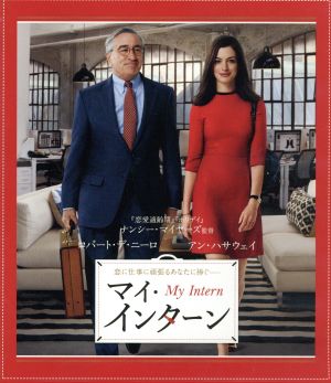 マイ・インターン ブルーレイ&DVDセット(Blu-ray Disc)