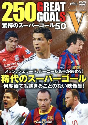 250 GREAT GOALS Ⅴ 驚愕のスーパーゴール50