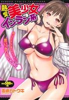 【廉価版】熱愛美少女インラン系 バンブーC