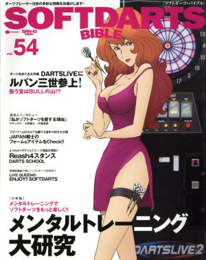 SOFTDARTS BIBLE(Vol.54) SAN-EI MOOK