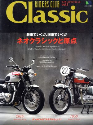 RIDERS CLUB Classic(vol.3) エイムック3244