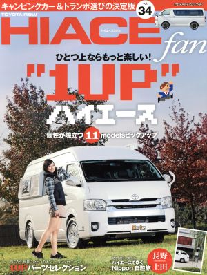 NEWハイエースfan(vol.34) ヤエスメディアムック487