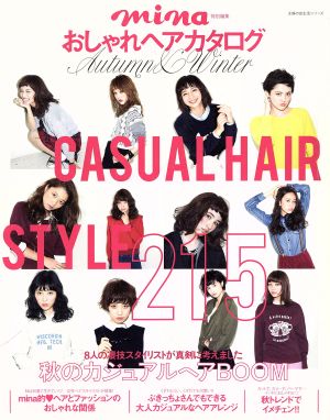 おしゃれヘアカタログ Autumn&Winter 主婦の友生活シリーズ