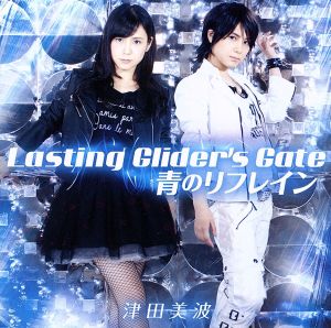 津田のラジオ「っだー!!」テーマソングCD 第二弾 Lasting Glider's Gate/青のリフレイン(豪華版)