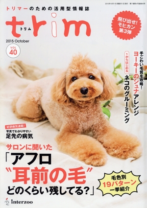 trim(VOL40) トリマーのための活用型情報誌