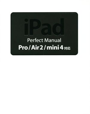 iPad Perfect Manual Pro/Air2/mini4対応