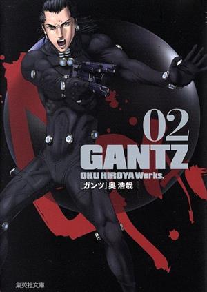 GANTZ(文庫版)(02)集英社C文庫