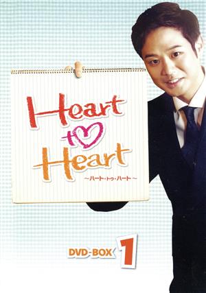 Heart to Heart～ハート・トゥ・ハート～ DVD-BOX1