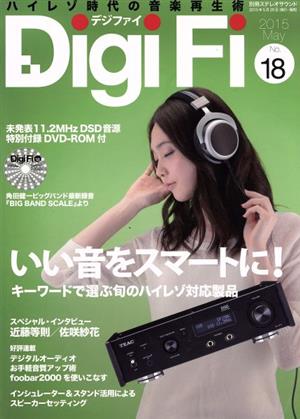 Digi Fi(No.18) 別冊ステレオサウンド