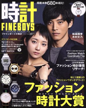 FINEBOYS+plus 時計(VOL.09) HINODE MOOK18