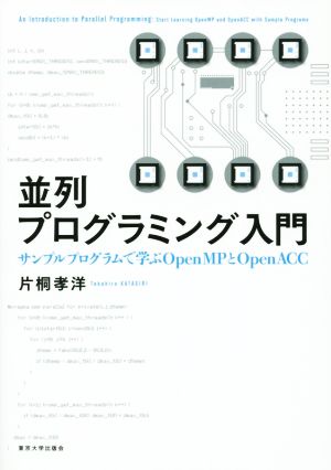 並列プログラミング入門